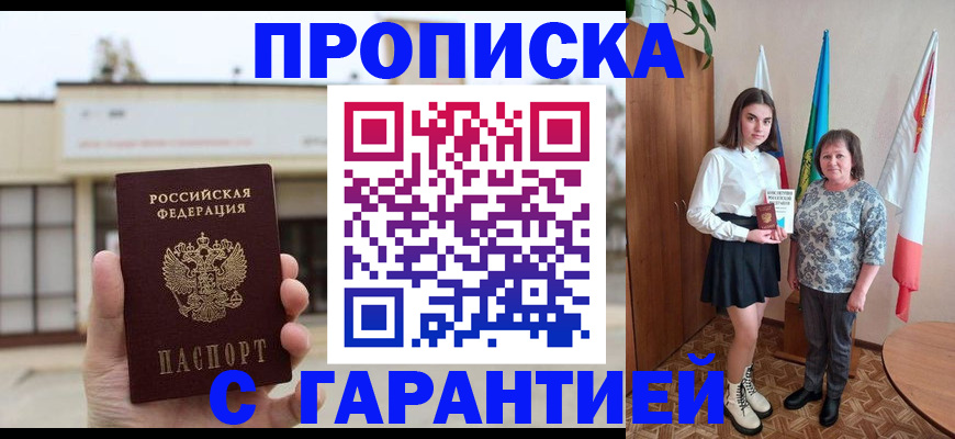 прописка штамп в Петрозаводске